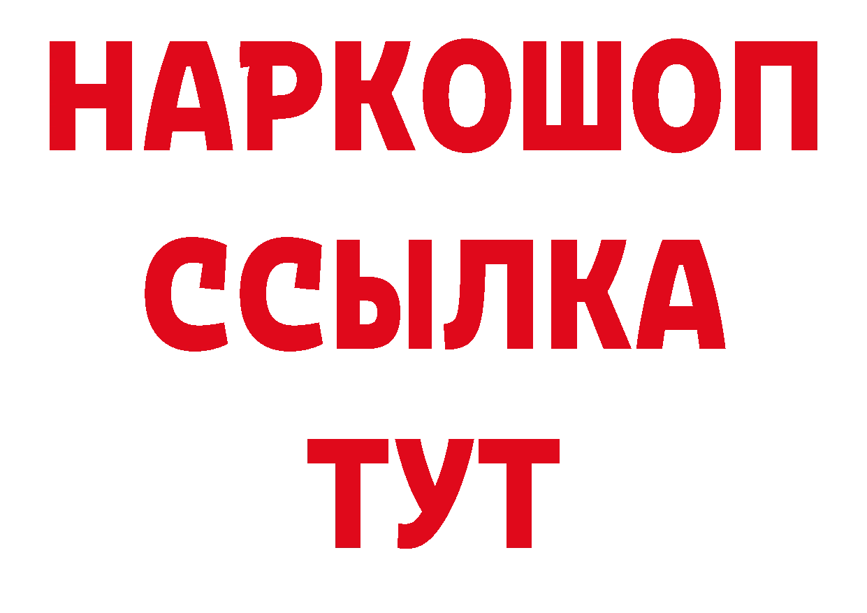 БУТИРАТ оксибутират рабочий сайт это ссылка на мегу Можга